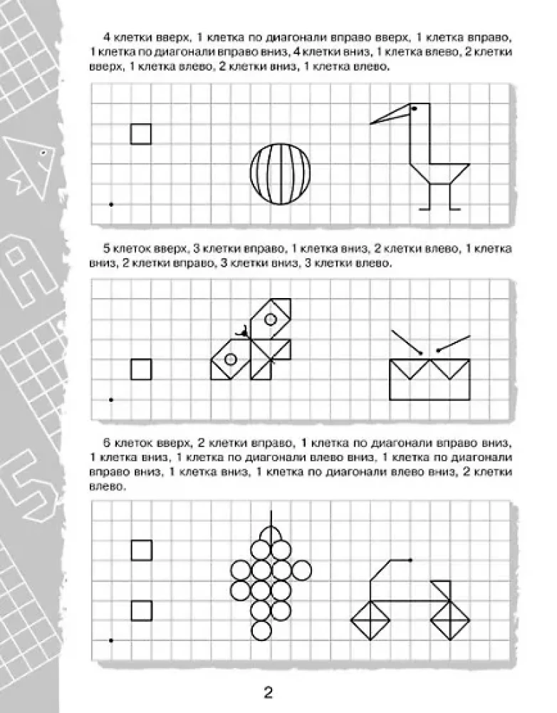 Grafische Diktate. Buchstaben und Zahlen