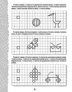 Grafische Diktate. Buchstaben und Zahlen