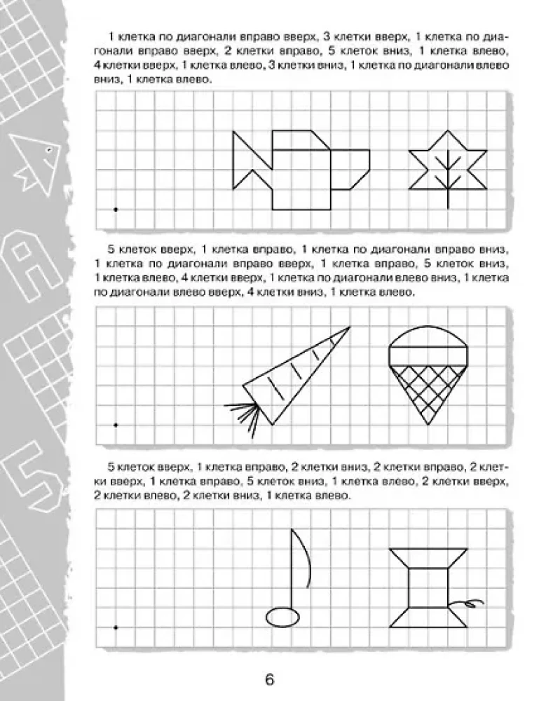 Grafische Diktate. Buchstaben und Zahlen