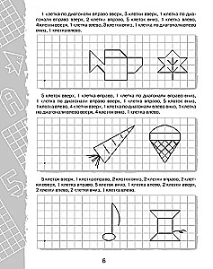 Grafische Diktate. Buchstaben und Zahlen