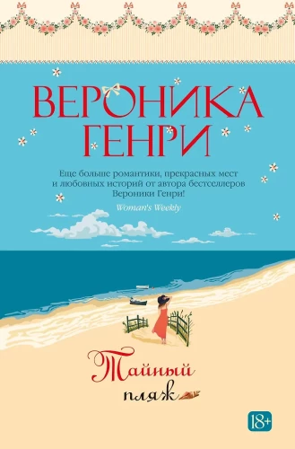 Der geheime Strand