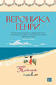 Der geheime Strand