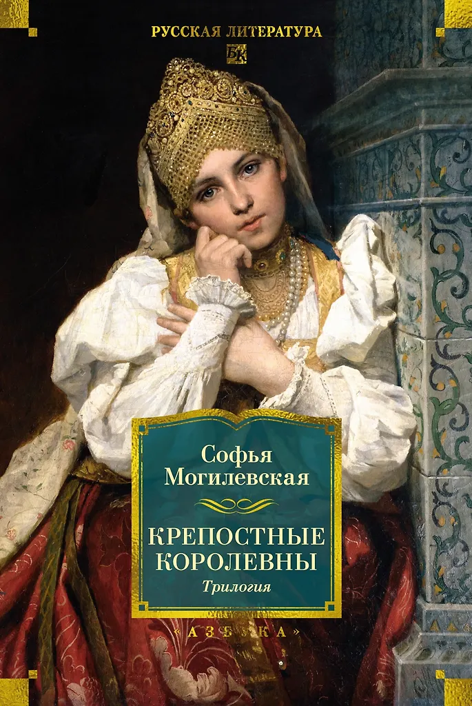 Księżniczki pańszczyźniane. Trylogia