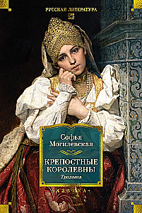 Die Leibeigenen Königstochter. Trilogie