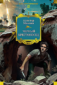 Der schwarze Kreuzritter