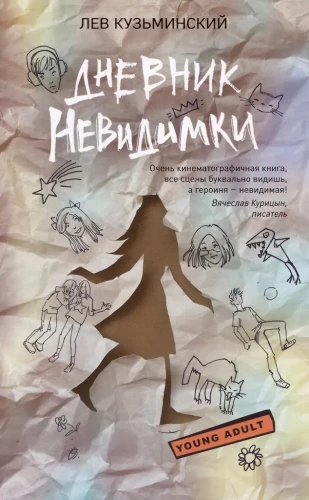 Neredzamā dienasgrāmata