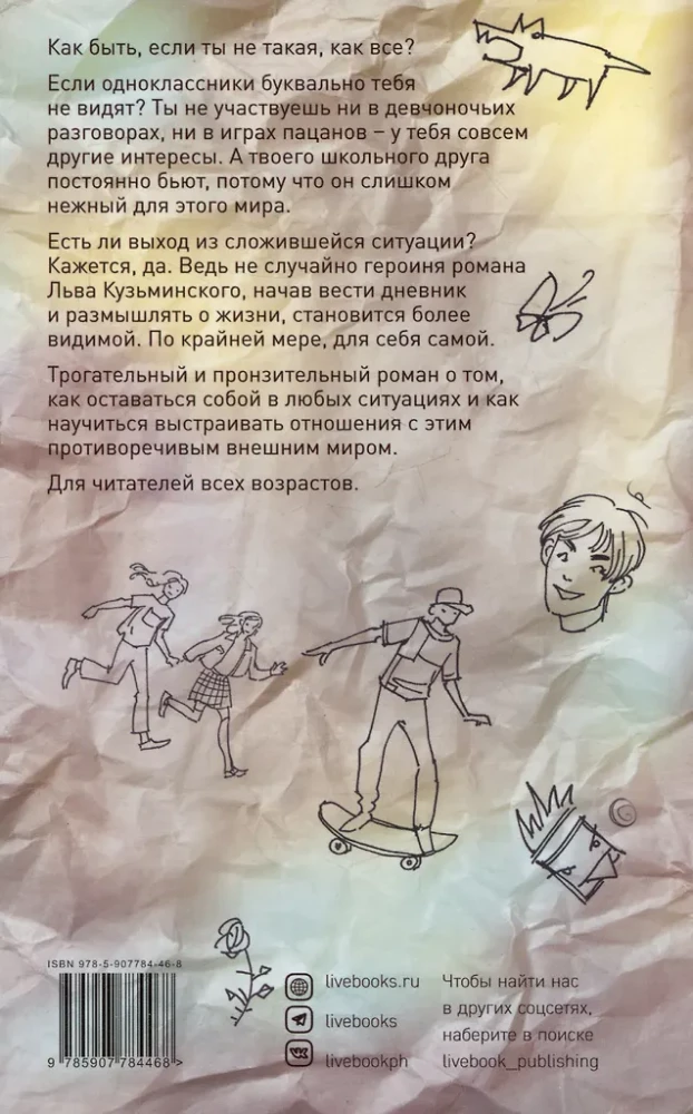 Das Tagebuch des Unsichtbaren