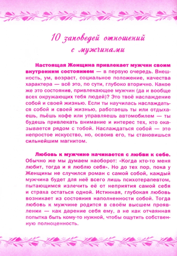 10 Commandments for a True Woman. Training Book
