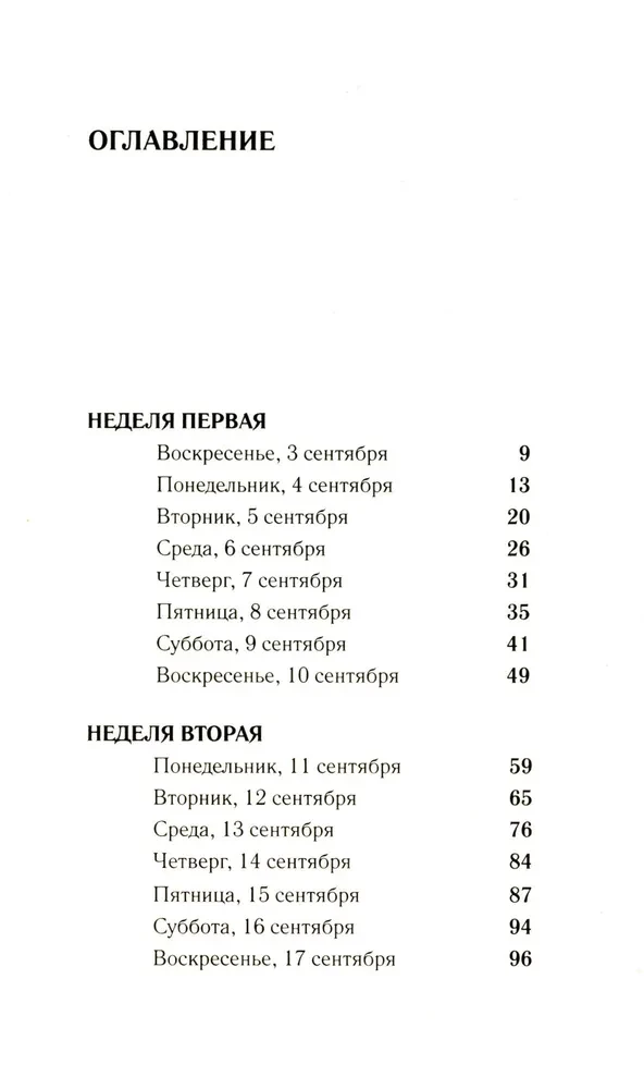 Neredzamā dienasgrāmata