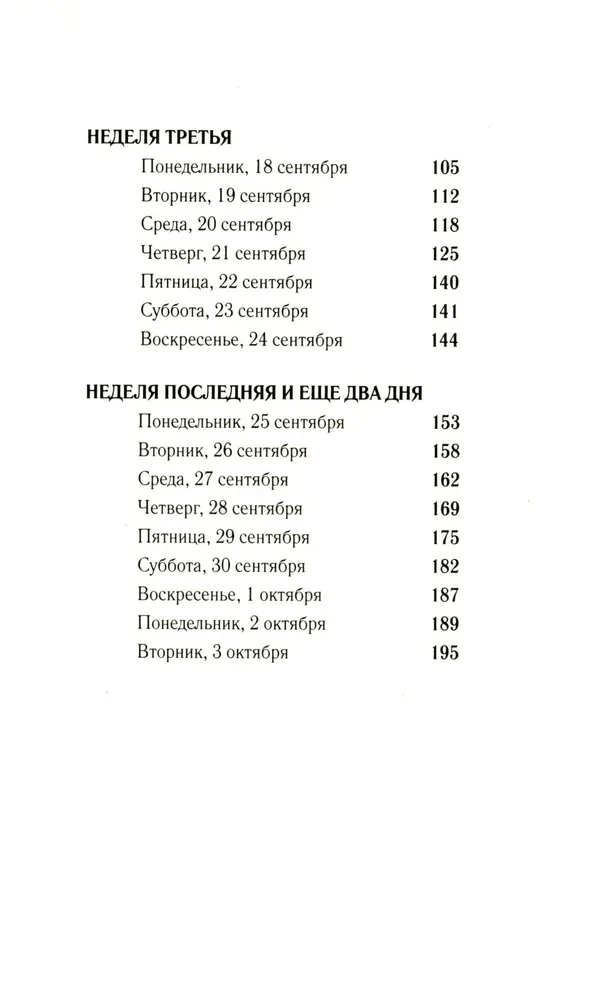 Das Tagebuch des Unsichtbaren