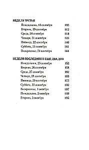 Das Tagebuch des Unsichtbaren