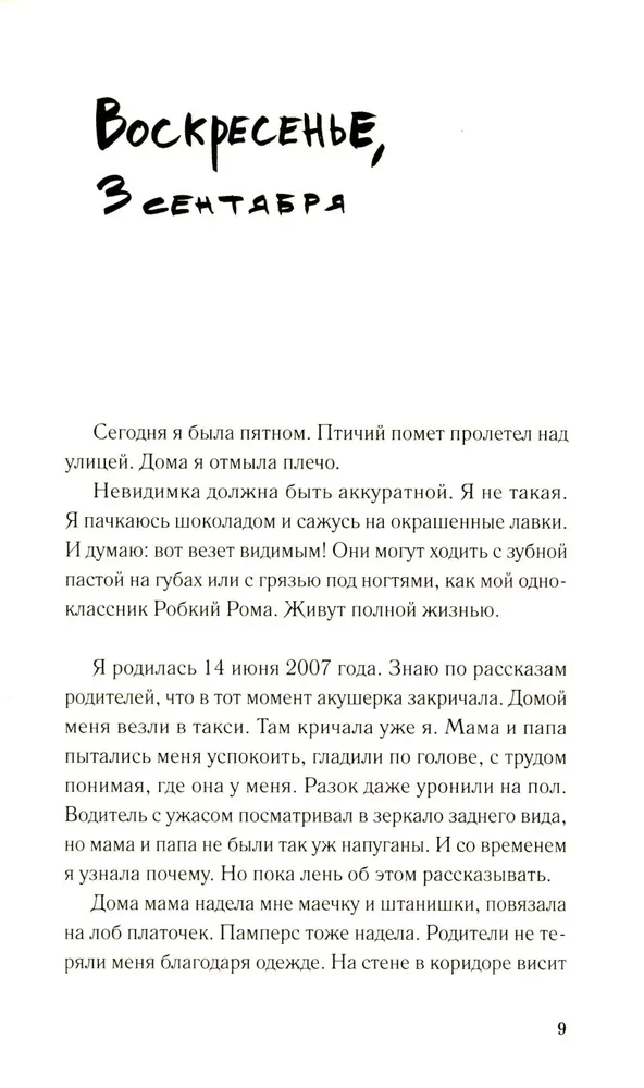 Neredzamā dienasgrāmata