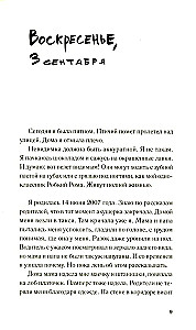 Neredzamā dienasgrāmata