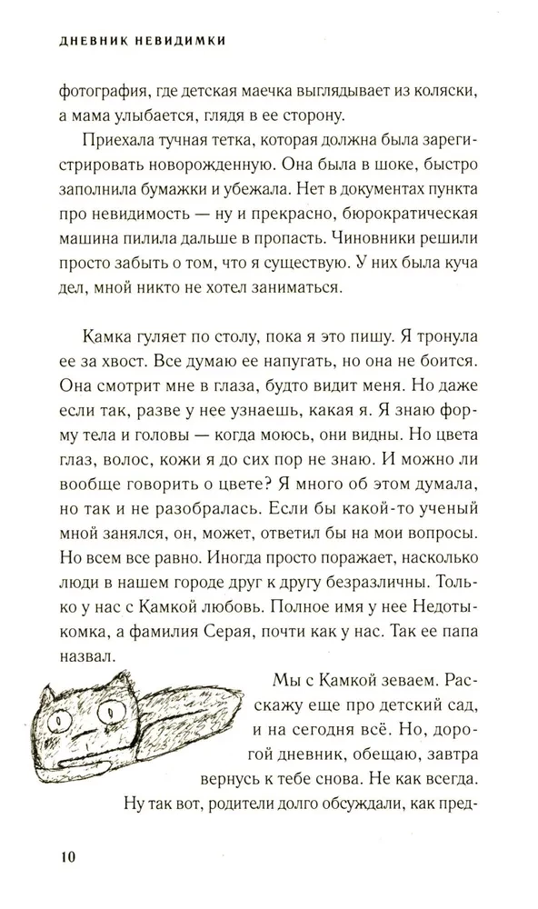 Neredzamā dienasgrāmata