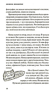 Neredzamā dienasgrāmata