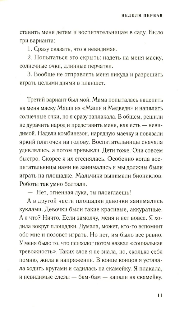 Neredzamā dienasgrāmata