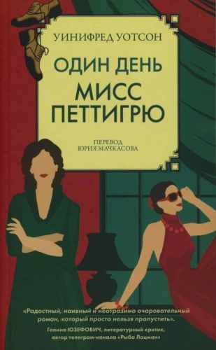 Ein Tag mit Miss Pettigrew