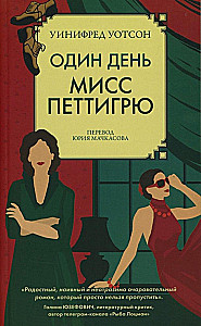 Ein Tag mit Miss Pettigrew