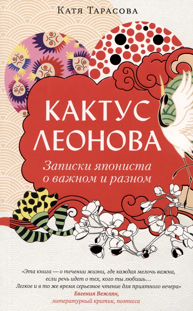 Kaktus Leonowa
