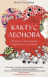 Kaktus Leonova