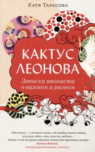 Kaktuss Leonova
