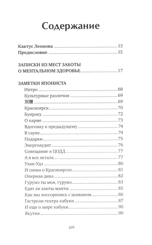 Leonovi kaktus