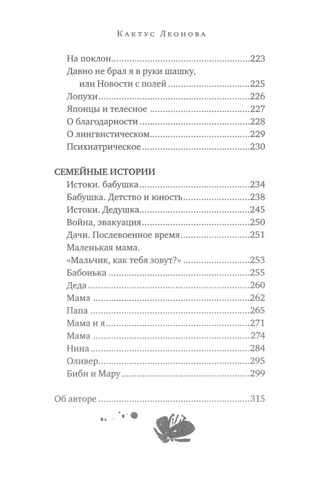 Kaktus Leonova
