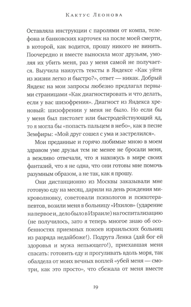 Leonovi kaktus