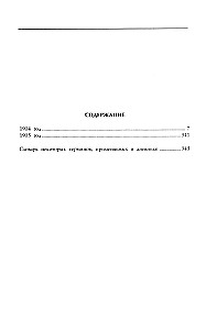 Dziennik oblężenia Port-Artura. Pełna chronologia heroicznej obrony. Świadectwa naoczne kapitana służby inżynieryjnej