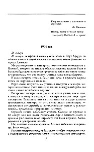 Dziennik oblężenia Port-Artura. Pełna chronologia heroicznej obrony. Świadectwa naoczne kapitana służby inżynieryjnej