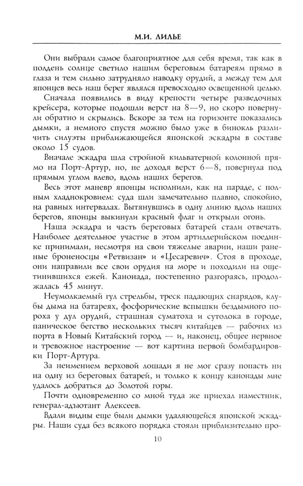 Dziennik oblężenia Port-Artura. Pełna chronologia heroicznej obrony. Świadectwa naoczne kapitana służby inżynieryjnej