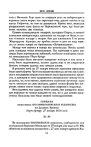 Dziennik oblężenia Port-Artura. Pełna chronologia heroicznej obrony. Świadectwa naoczne kapitana służby inżynieryjnej
