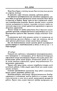 Dziennik oblężenia Port-Artura. Pełna chronologia heroicznej obrony. Świadectwa naoczne kapitana służby inżynieryjnej