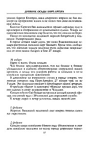 Dziennik oblężenia Port-Artura. Pełna chronologia heroicznej obrony. Świadectwa naoczne kapitana służby inżynieryjnej