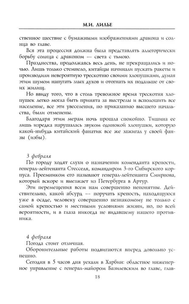 Dziennik oblężenia Port-Artura. Pełna chronologia heroicznej obrony. Świadectwa naoczne kapitana służby inżynieryjnej