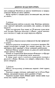 Dziennik oblężenia Port-Artura. Pełna chronologia heroicznej obrony. Świadectwa naoczne kapitana służby inżynieryjnej