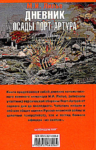 Dziennik oblężenia Port-Artura. Pełna chronologia heroicznej obrony. Świadectwa naoczne kapitana służby inżynieryjnej