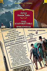Studie in scharlachrotem Ton. Die Abenteuer von Sherlock Holmes