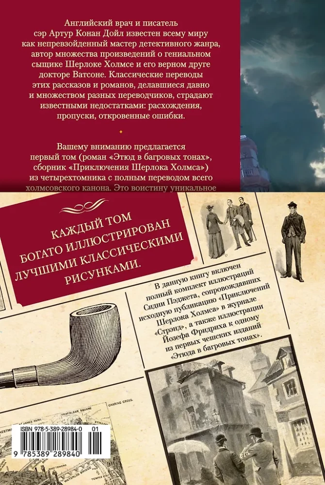 Studie in scharlachrotem Ton. Die Abenteuer von Sherlock Holmes