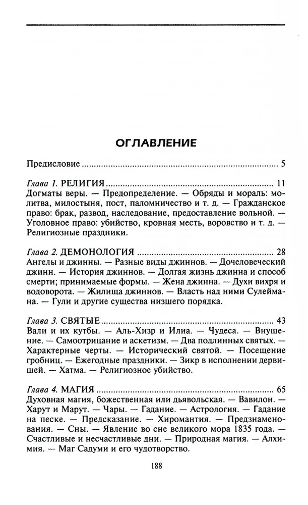 Arābu pasaule. Viduslaiku tradīcijas un uzskati Tuvo Austrumu valstīs
