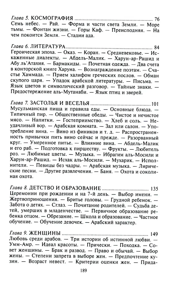 Arābu pasaule. Viduslaiku tradīcijas un uzskati Tuvo Austrumu valstīs