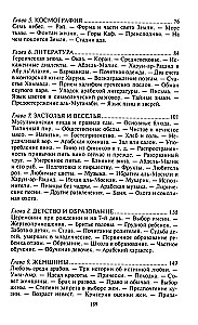 Arābu pasaule. Viduslaiku tradīcijas un uzskati Tuvo Austrumu valstīs
