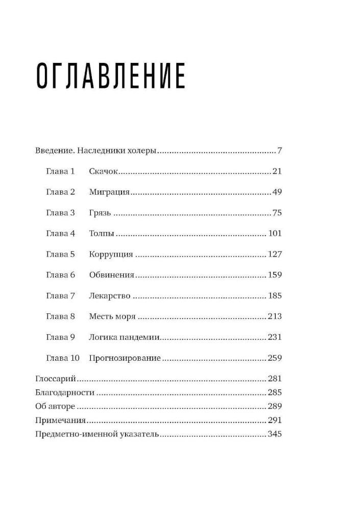 Pandemija: Pasaulinė mirtinų infekcijų istorija
