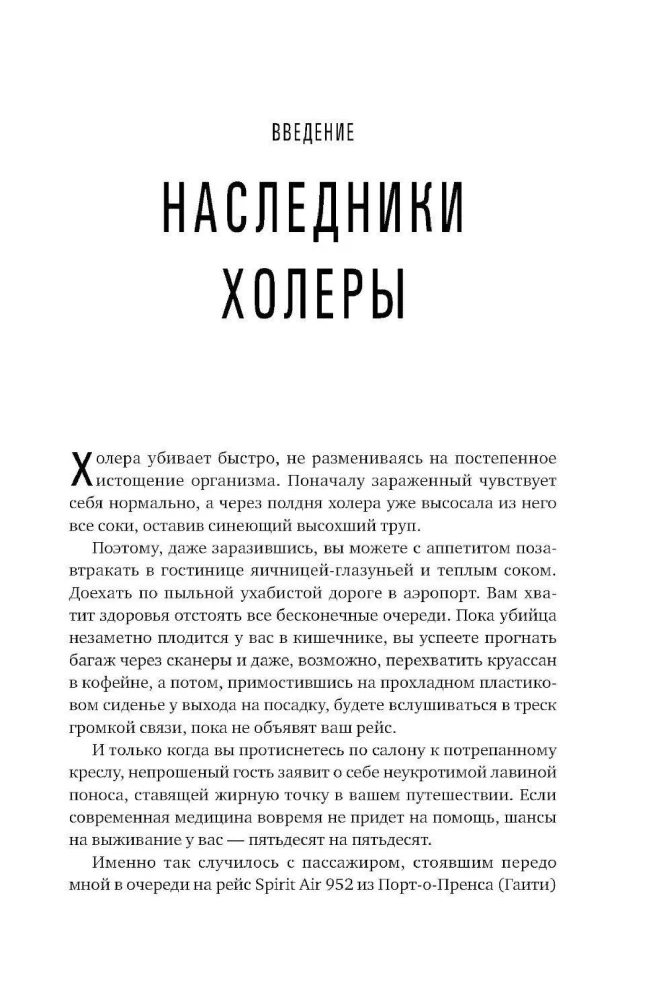 Pandemija: Pasaulinė mirtinų infekcijų istorija