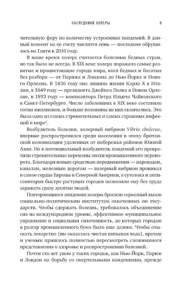 Pandemija: Pasaulinė mirtinų infekcijų istorija