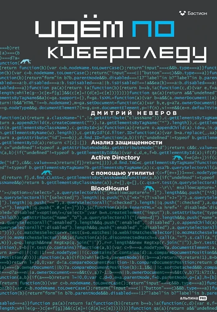 Following the Cyber Trail: Analyzing Active Directory Security Using the BloodHound Tool