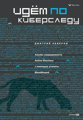 Following the Cyber Trail: Analyzing Active Directory Security Using the BloodHound Tool