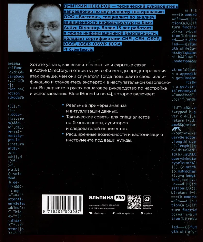 Following the Cyber Trail: Analyzing Active Directory Security Using the BloodHound Tool
