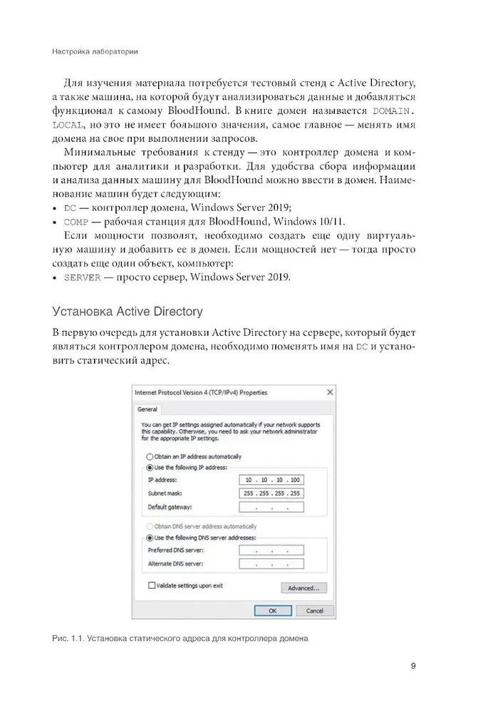 Following the Cyber Trail: Analyzing Active Directory Security Using the BloodHound Tool