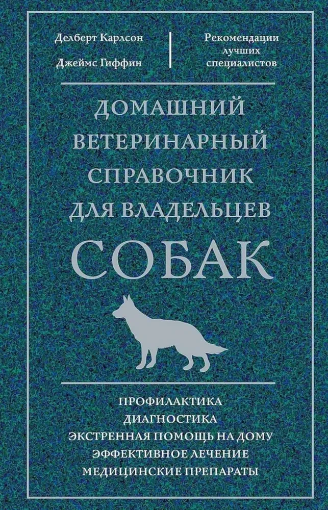 Home Veterinary Guide for Dog Owners